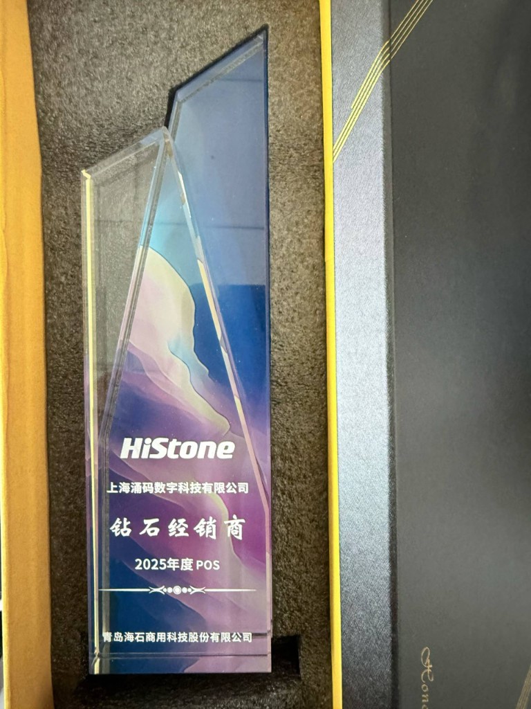 海石 2025 年度 POS 钻石经销商